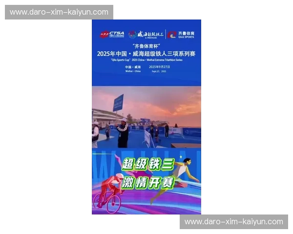 预测铁人三项最新趋势：挑战与机遇并存的运动盛宴